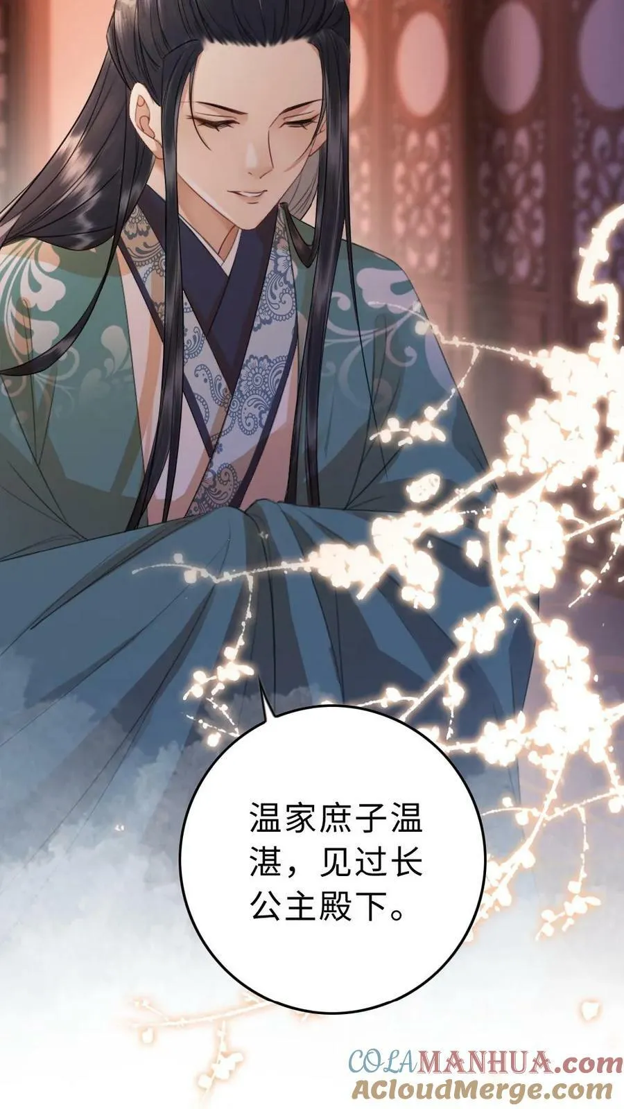 第13话 鸿门宴 第23页