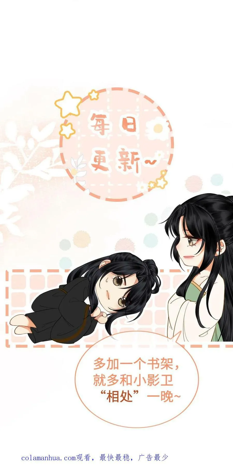 第13话 鸿门宴 第24页