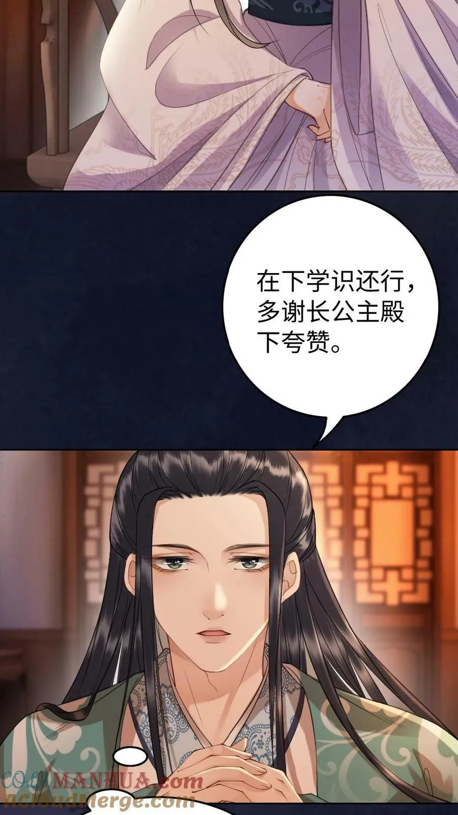 第14话 小影卫变“正宫” 第3页