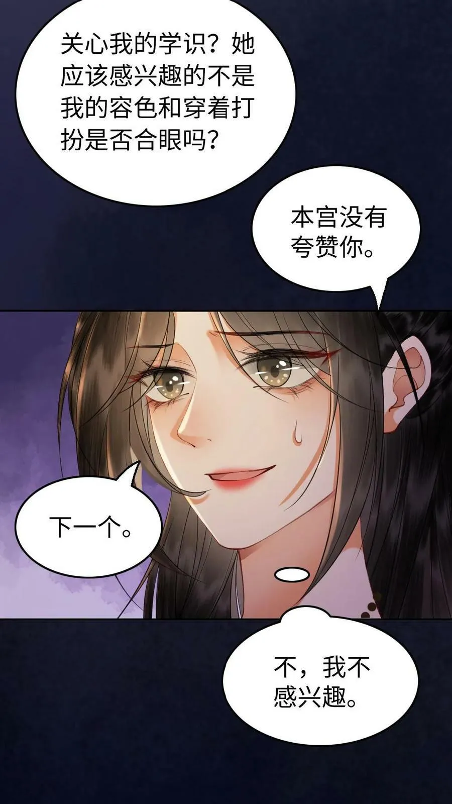 第14话 小影卫变“正宫” 第4页