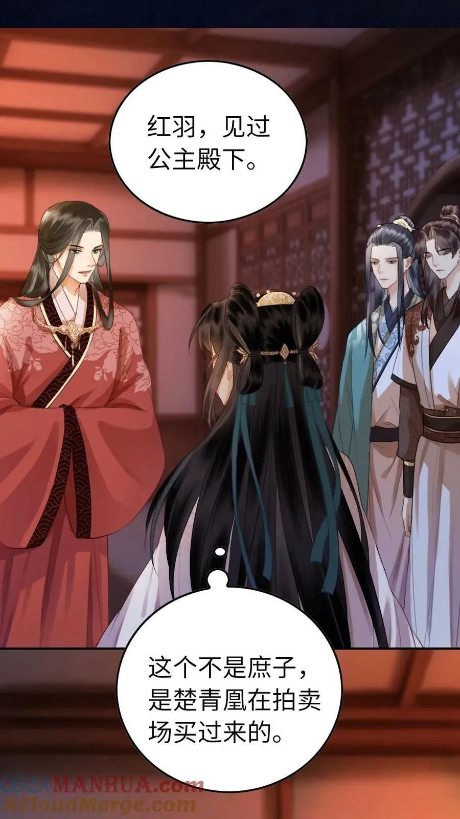 第14话 小影卫变“正宫” 第5页