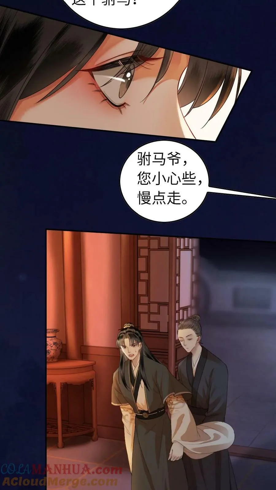 第14话 小影卫变“正宫” 第7页