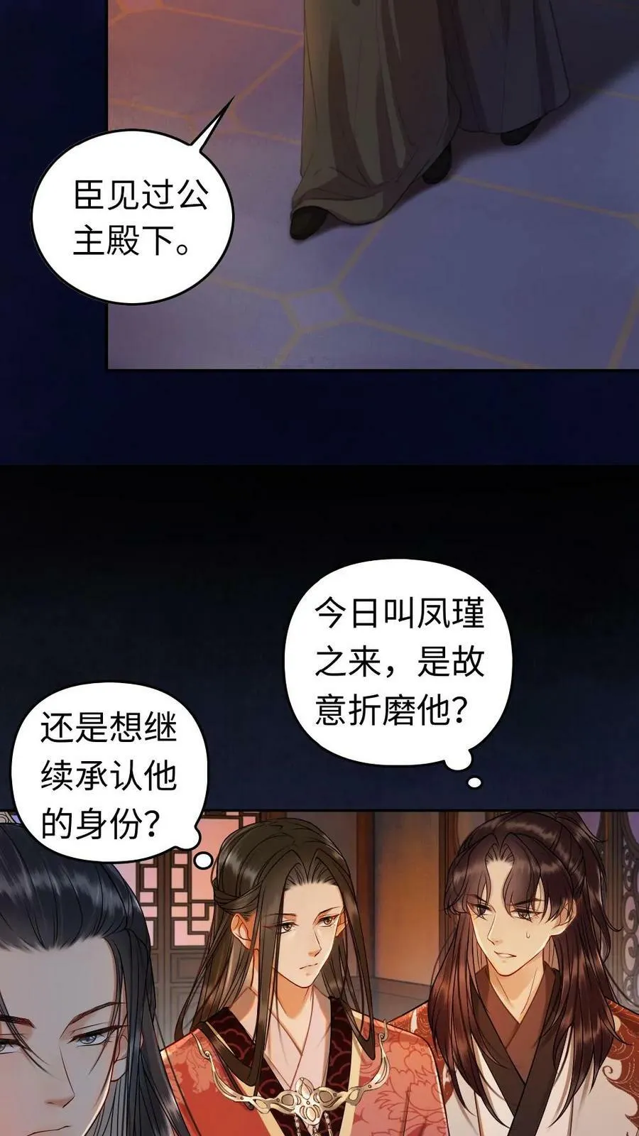 第14话 小影卫变“正宫” 第8页