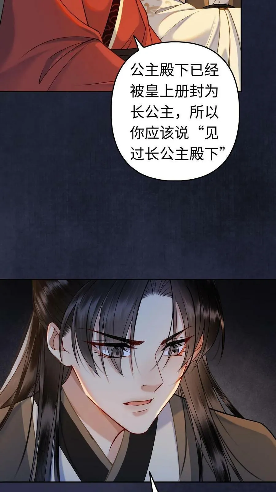 第14话 小影卫变“正宫” 第10页