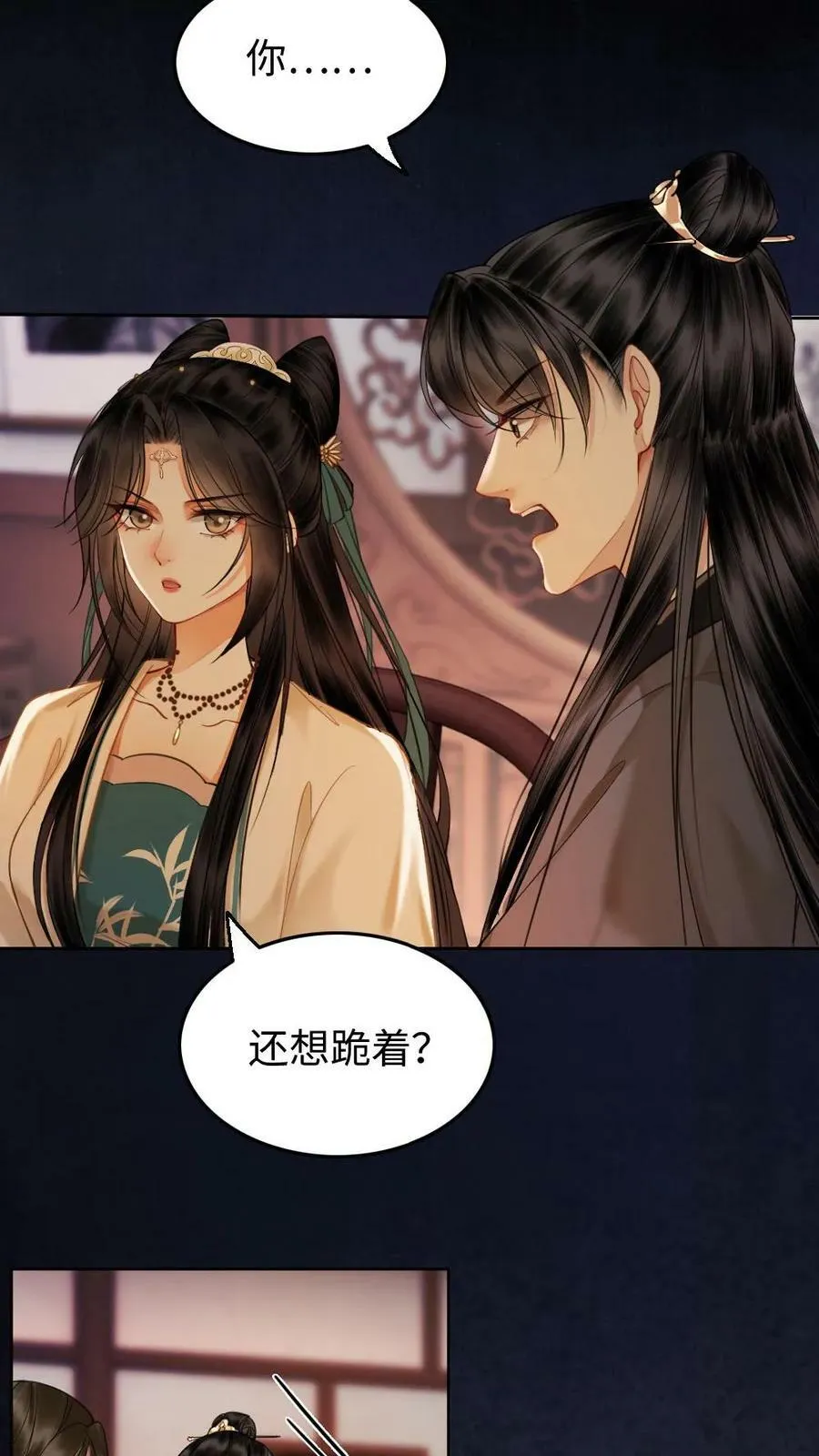 第14话 小影卫变“正宫” 第14页