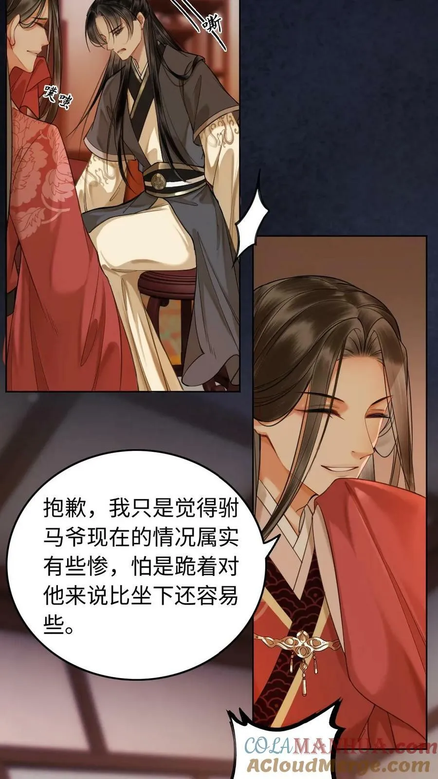 第14话 小影卫变“正宫” 第15页