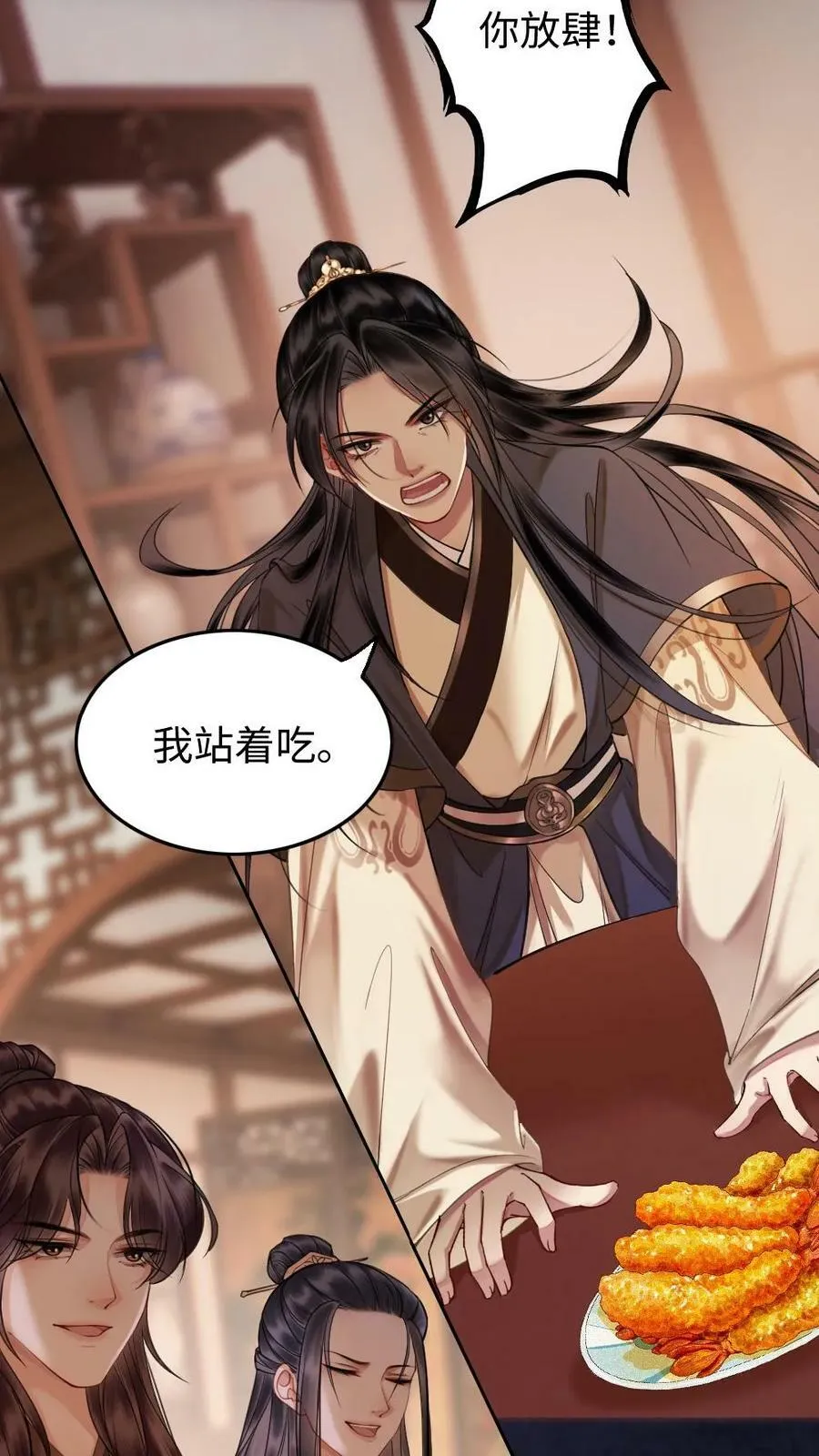 第14话 小影卫变“正宫” 第16页