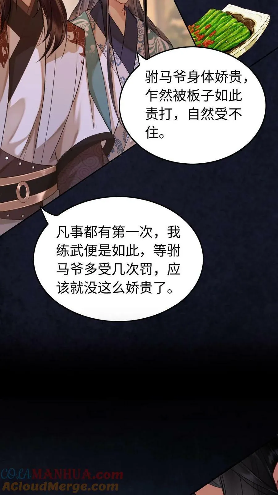 第14话 小影卫变“正宫” 第17页