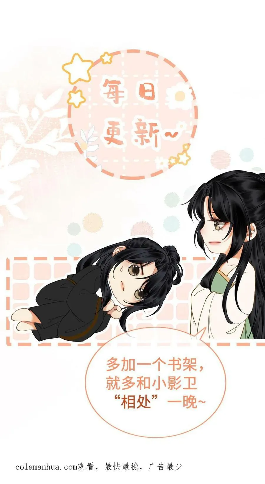 第14话 小影卫变“正宫” 第22页