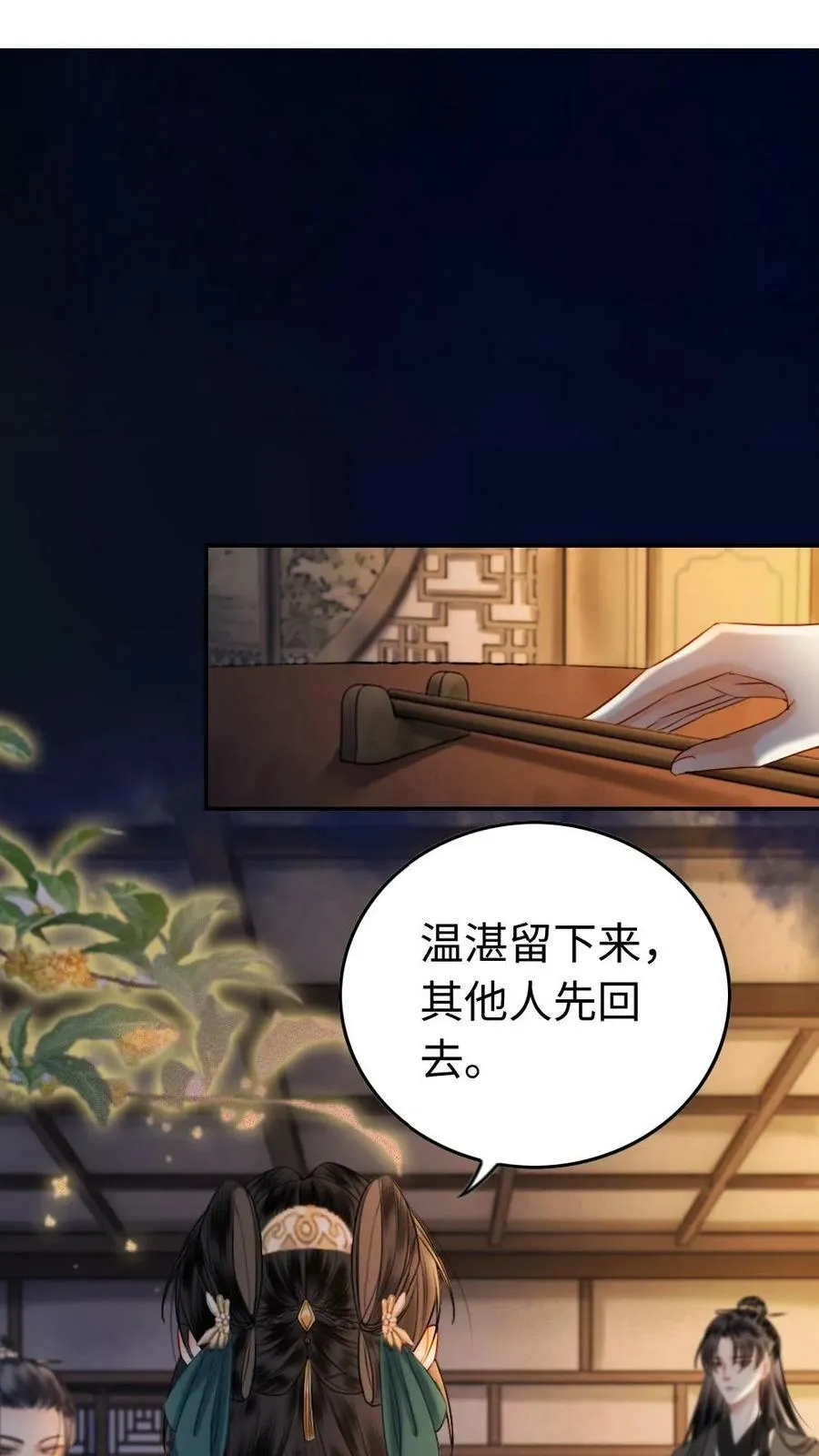 第15话 庶子侍君的价值 第2页