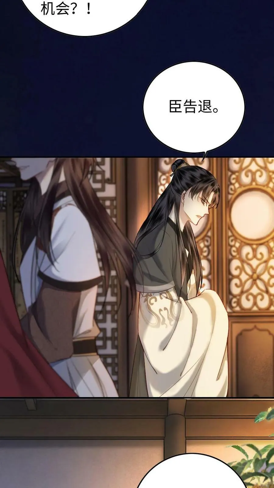 第15话 庶子侍君的价值 第4页