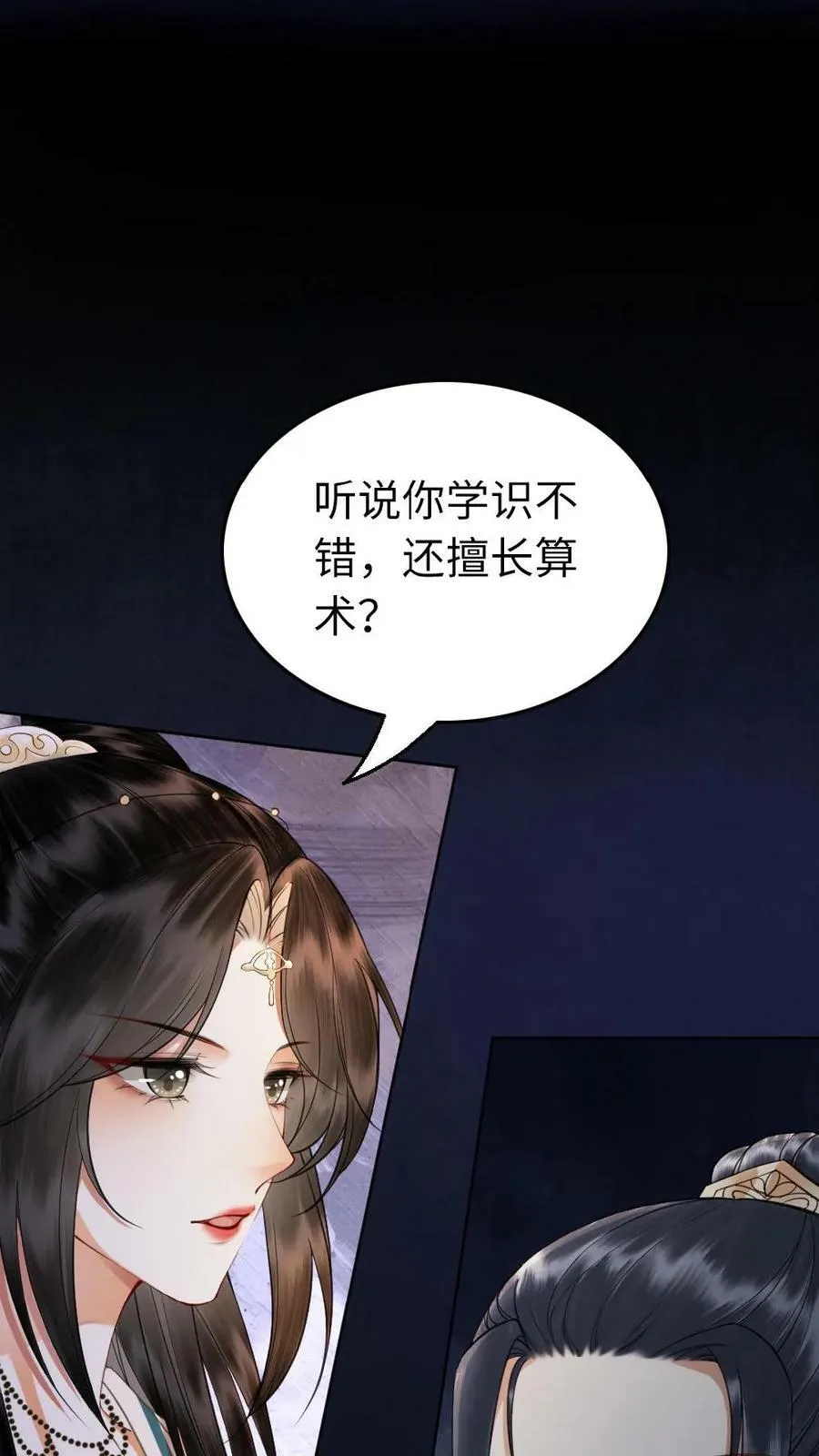 第15话 庶子侍君的价值 第6页
