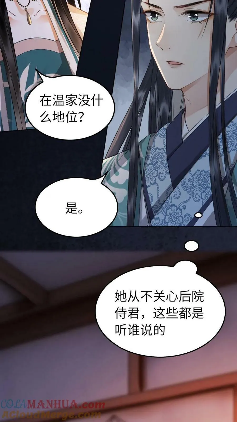 第15话 庶子侍君的价值 第7页