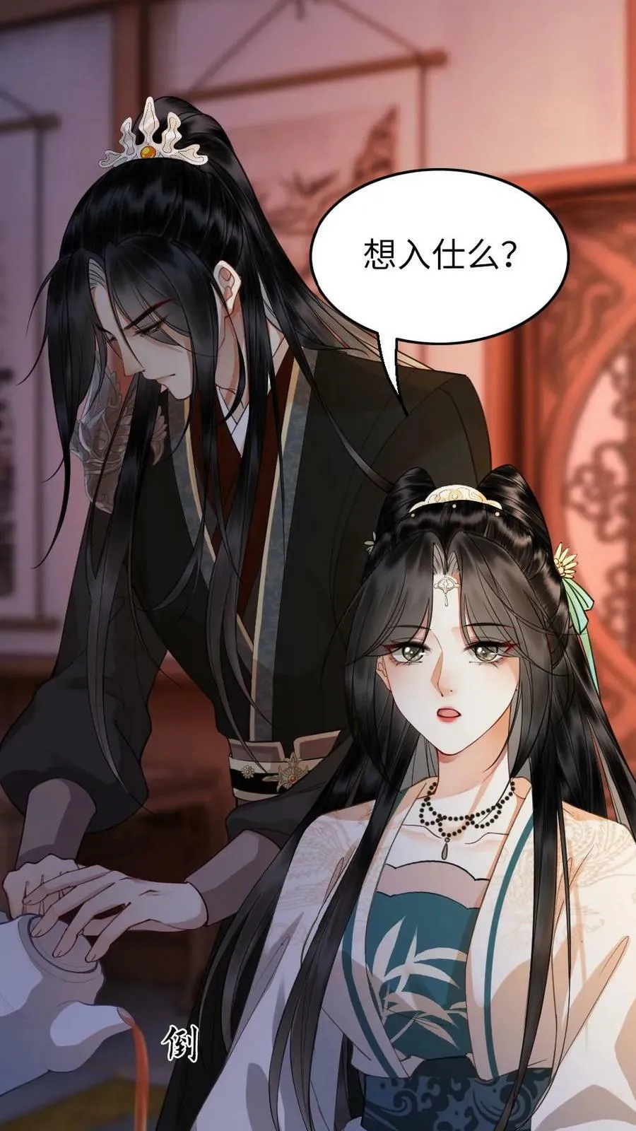 第15话 庶子侍君的价值 第8页