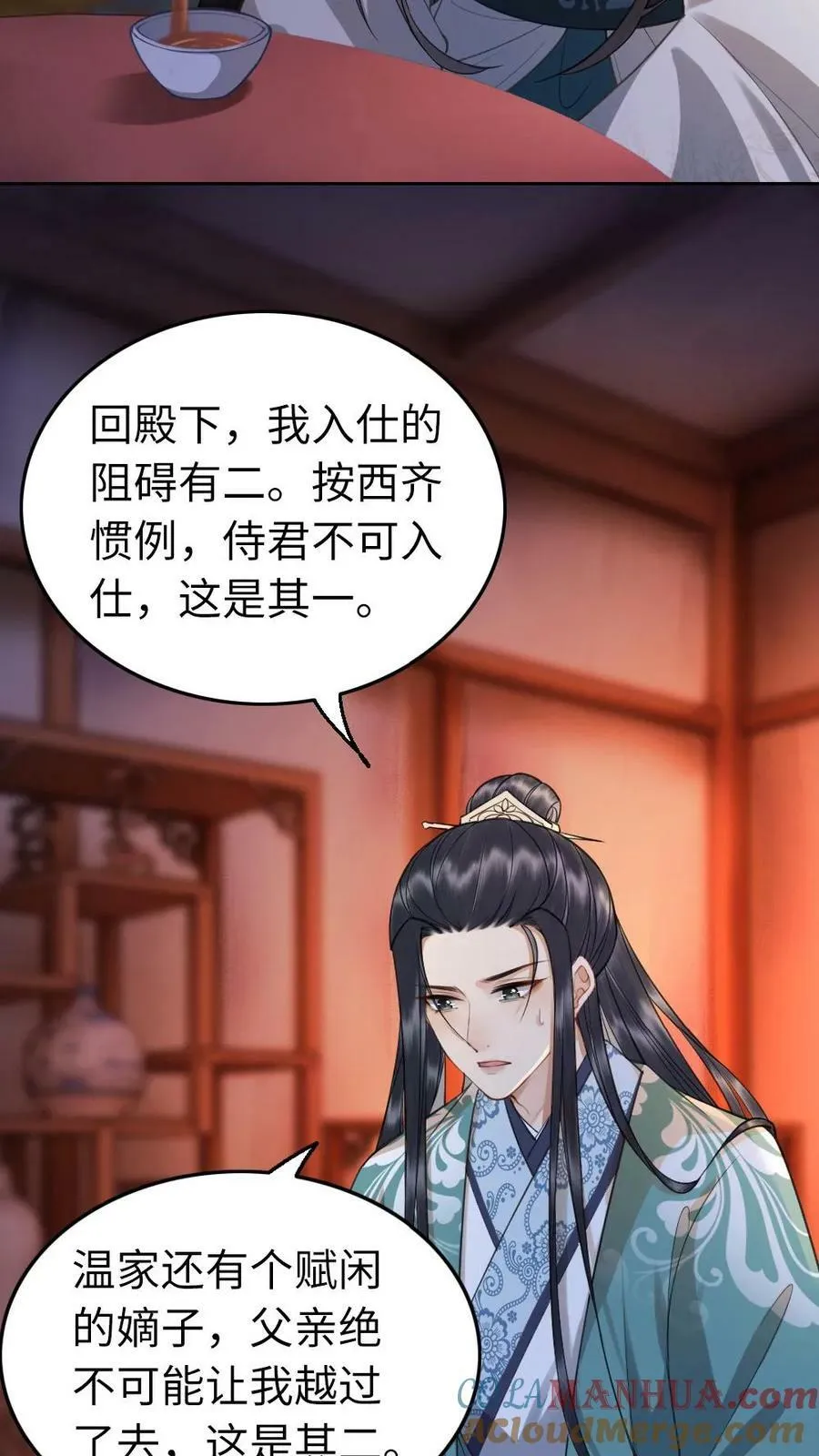 第15话 庶子侍君的价值 第9页