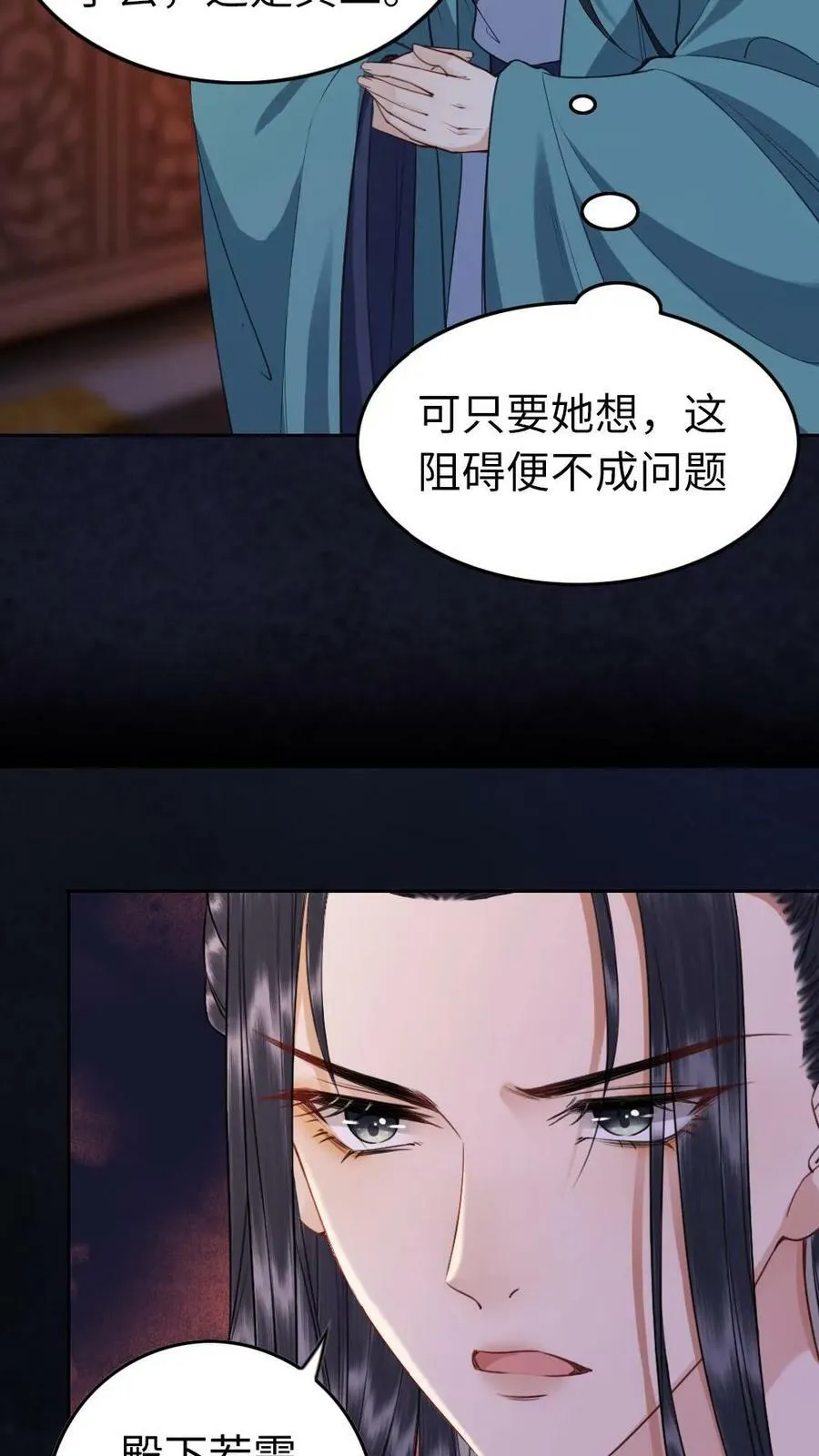 第15话 庶子侍君的价值 第10页