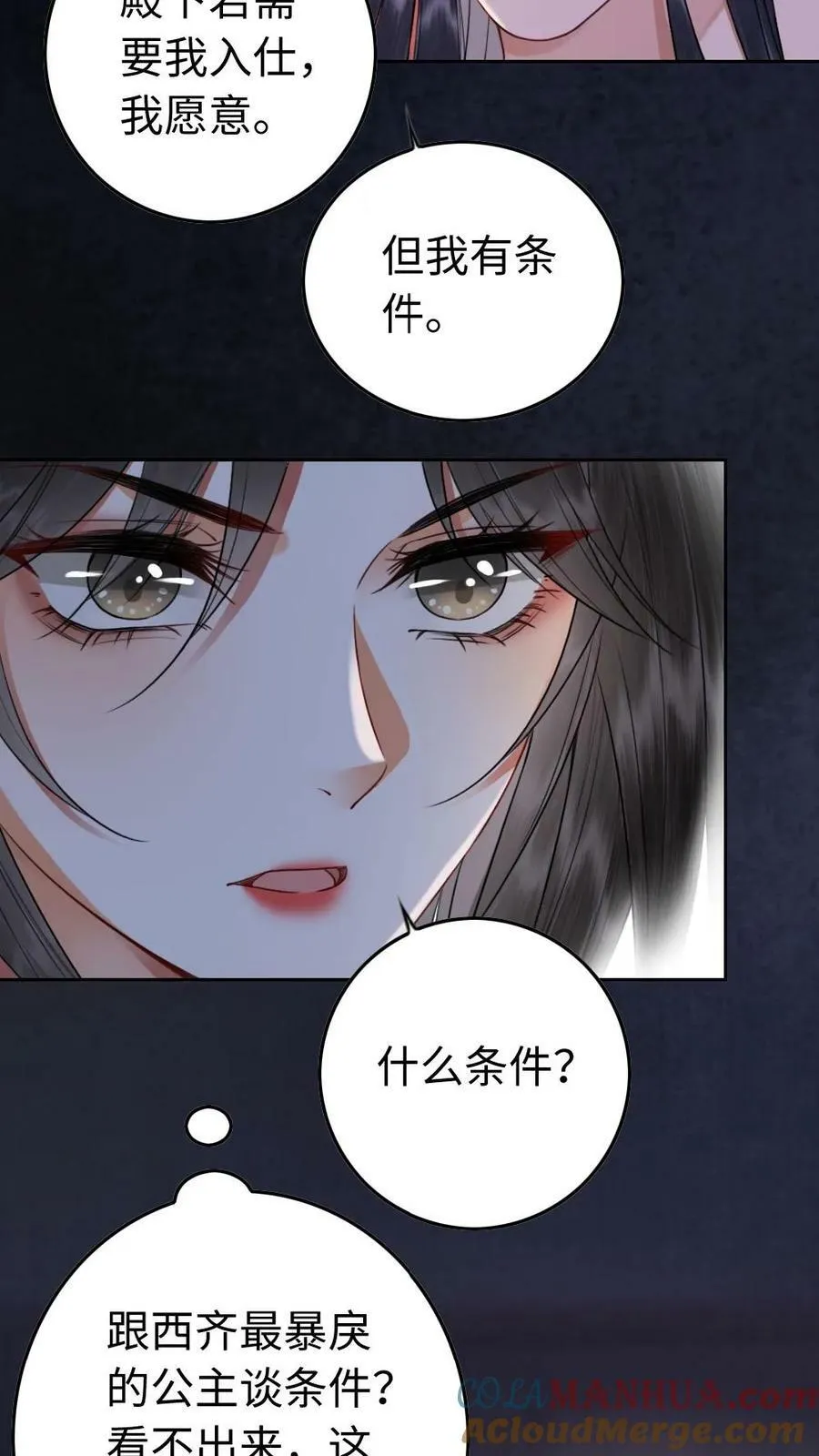 第15话 庶子侍君的价值 第11页