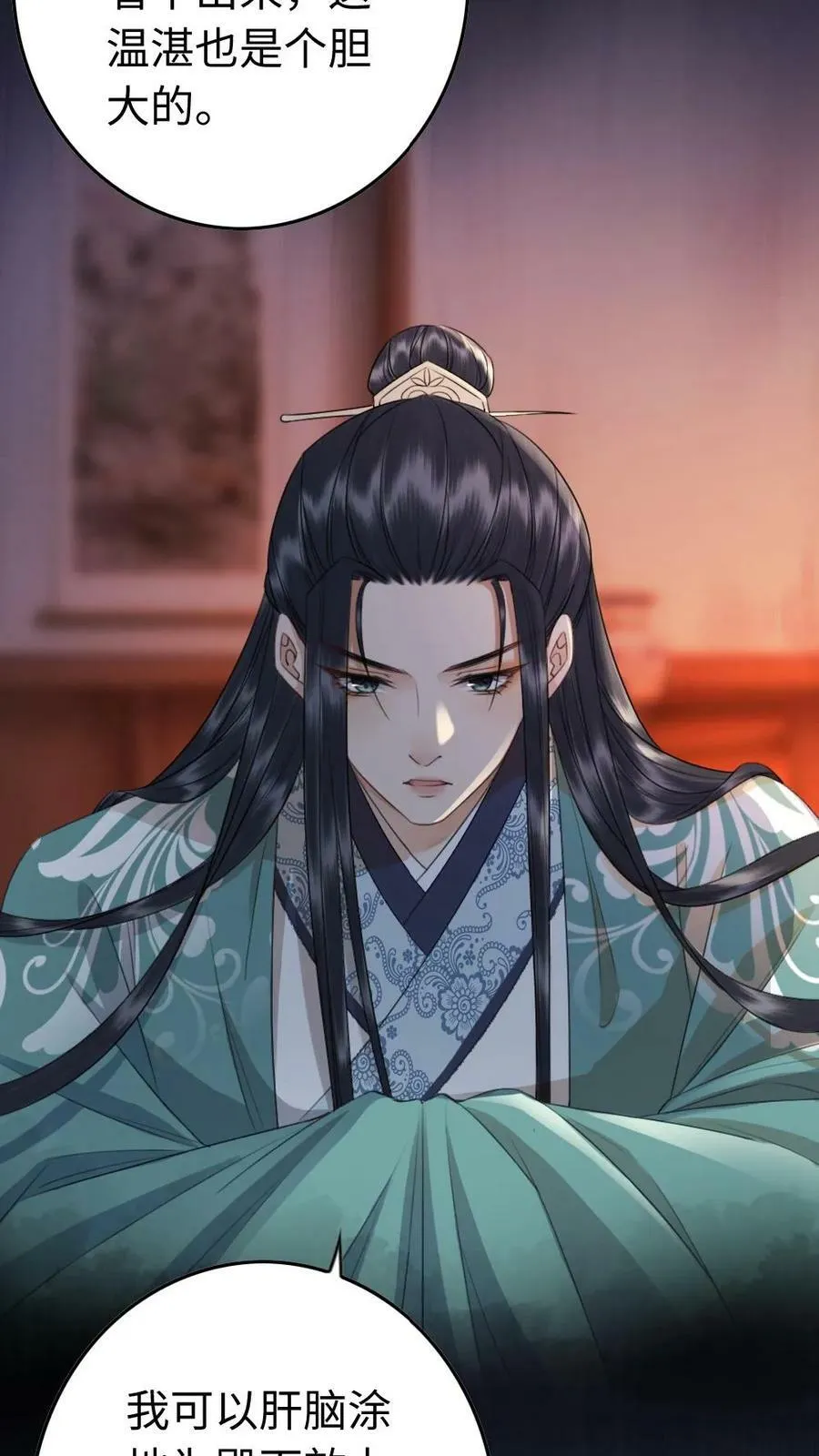 第15话 庶子侍君的价值 第12页