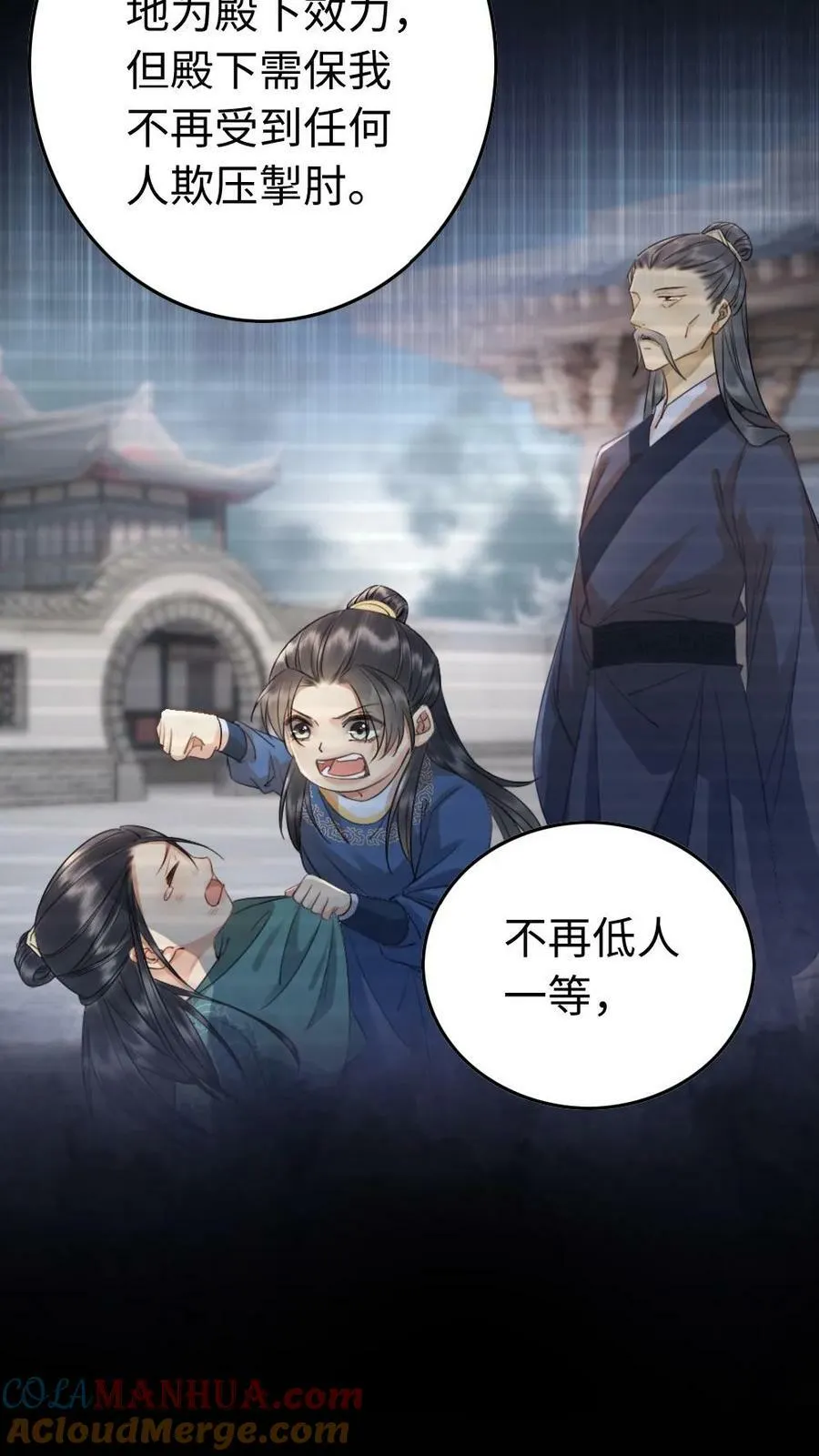 第15话 庶子侍君的价值 第13页