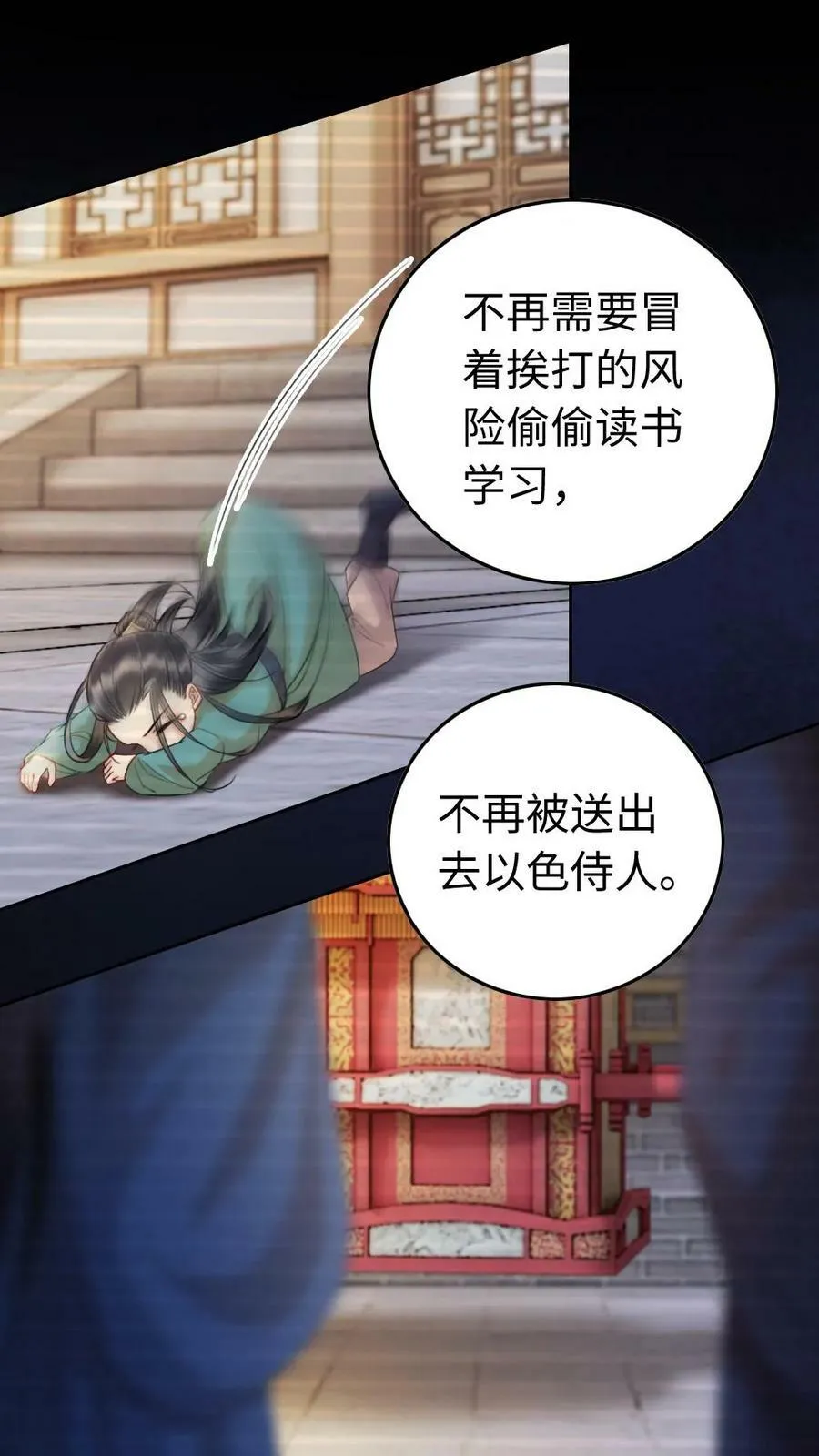 第15话 庶子侍君的价值 第14页