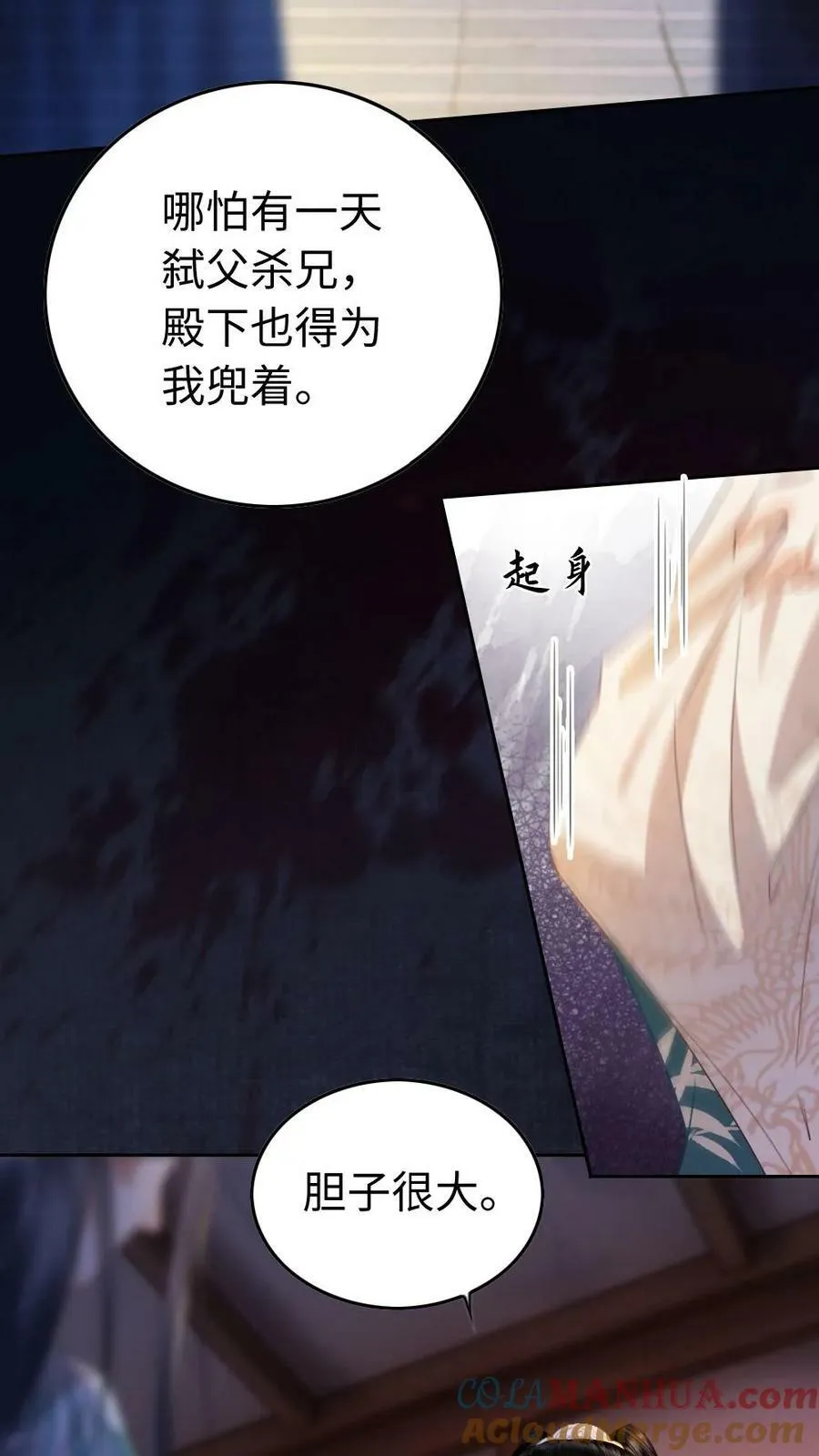 第15话 庶子侍君的价值 第15页