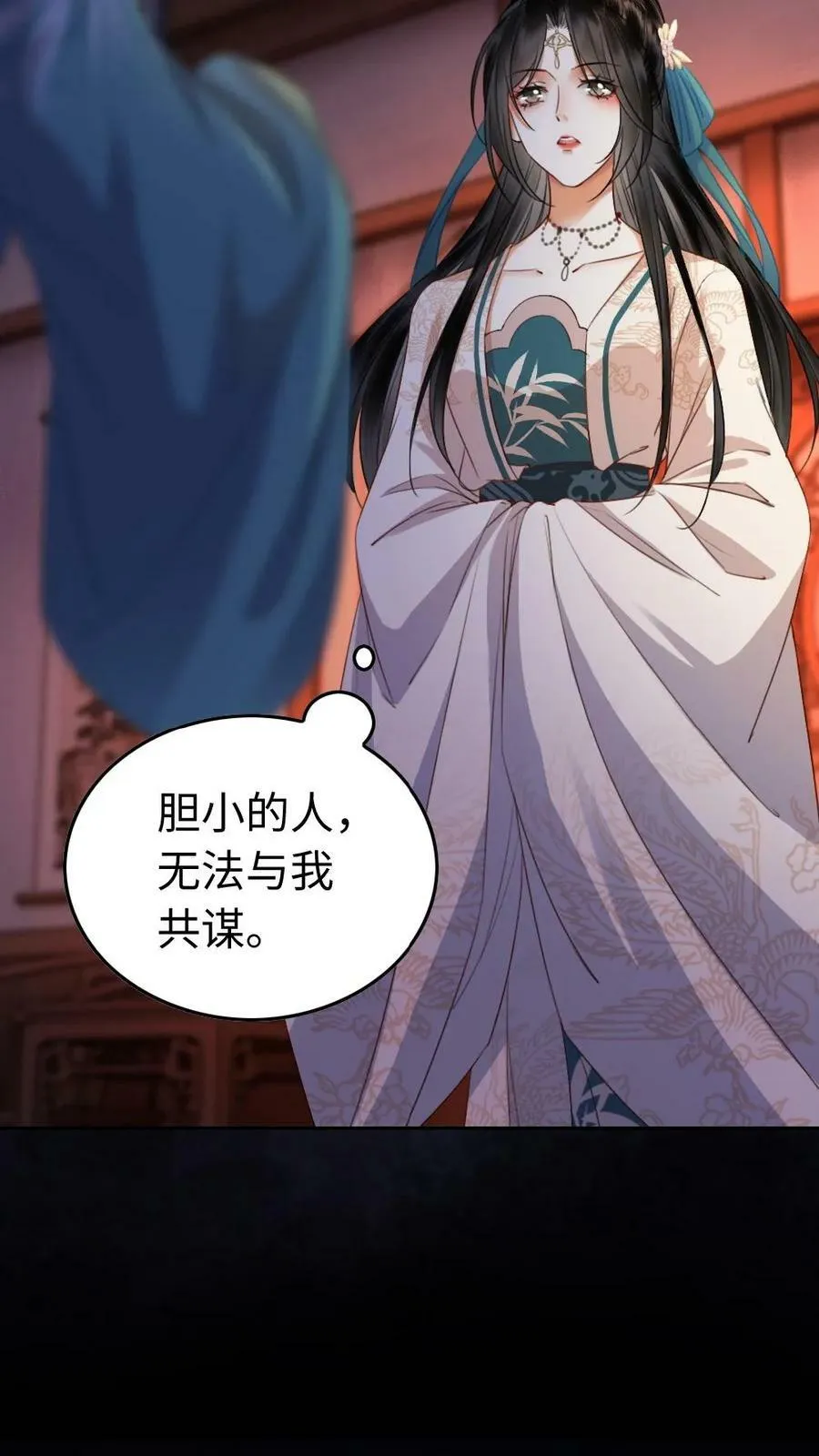 第15话 庶子侍君的价值 第16页
