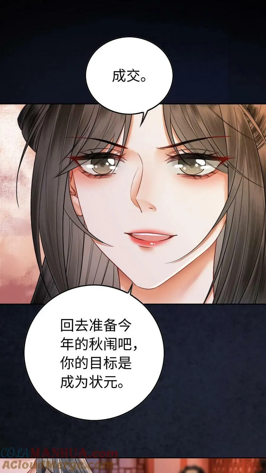 第15话 庶子侍君的价值 第17页