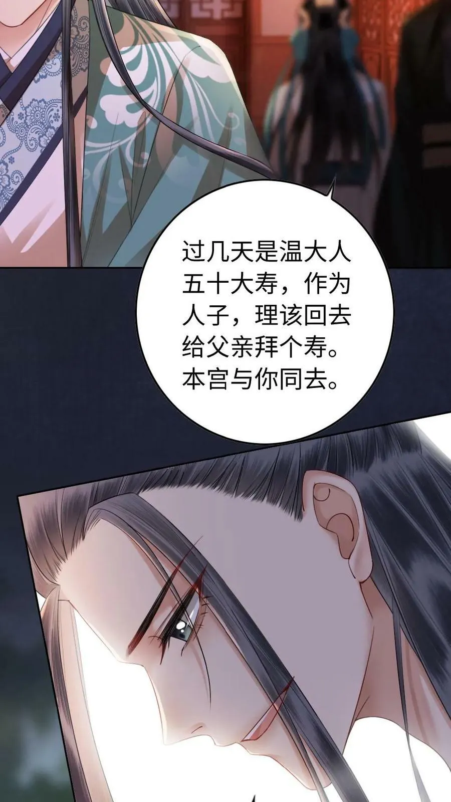 第15话 庶子侍君的价值 第18页