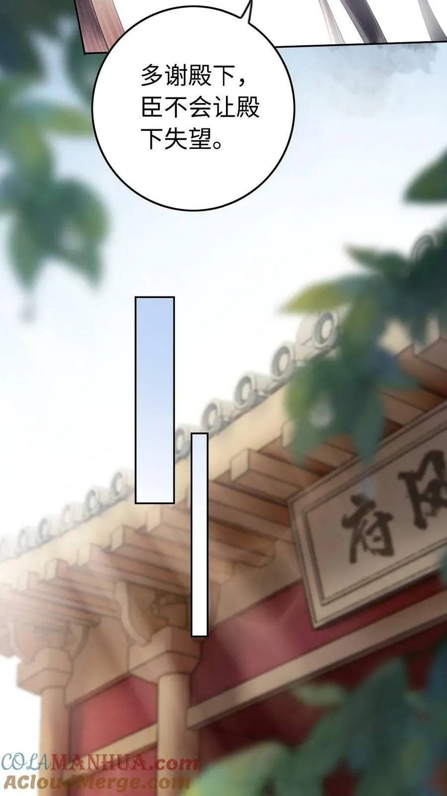 第15话 庶子侍君的价值 第19页