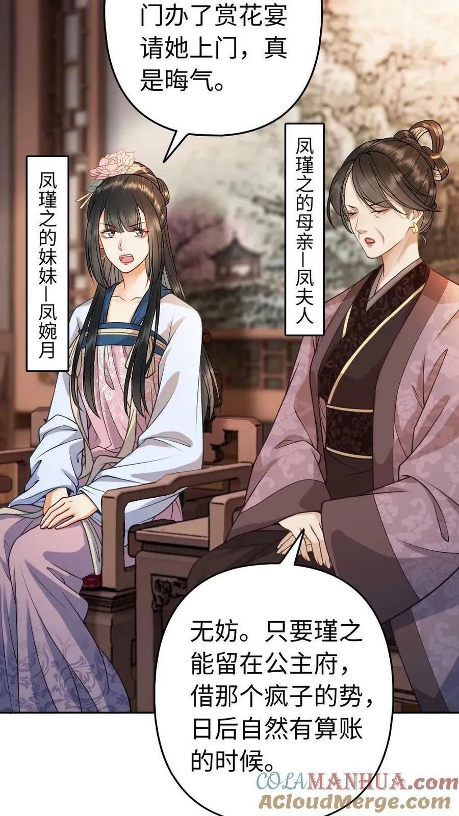 第15话 庶子侍君的价值 第21页