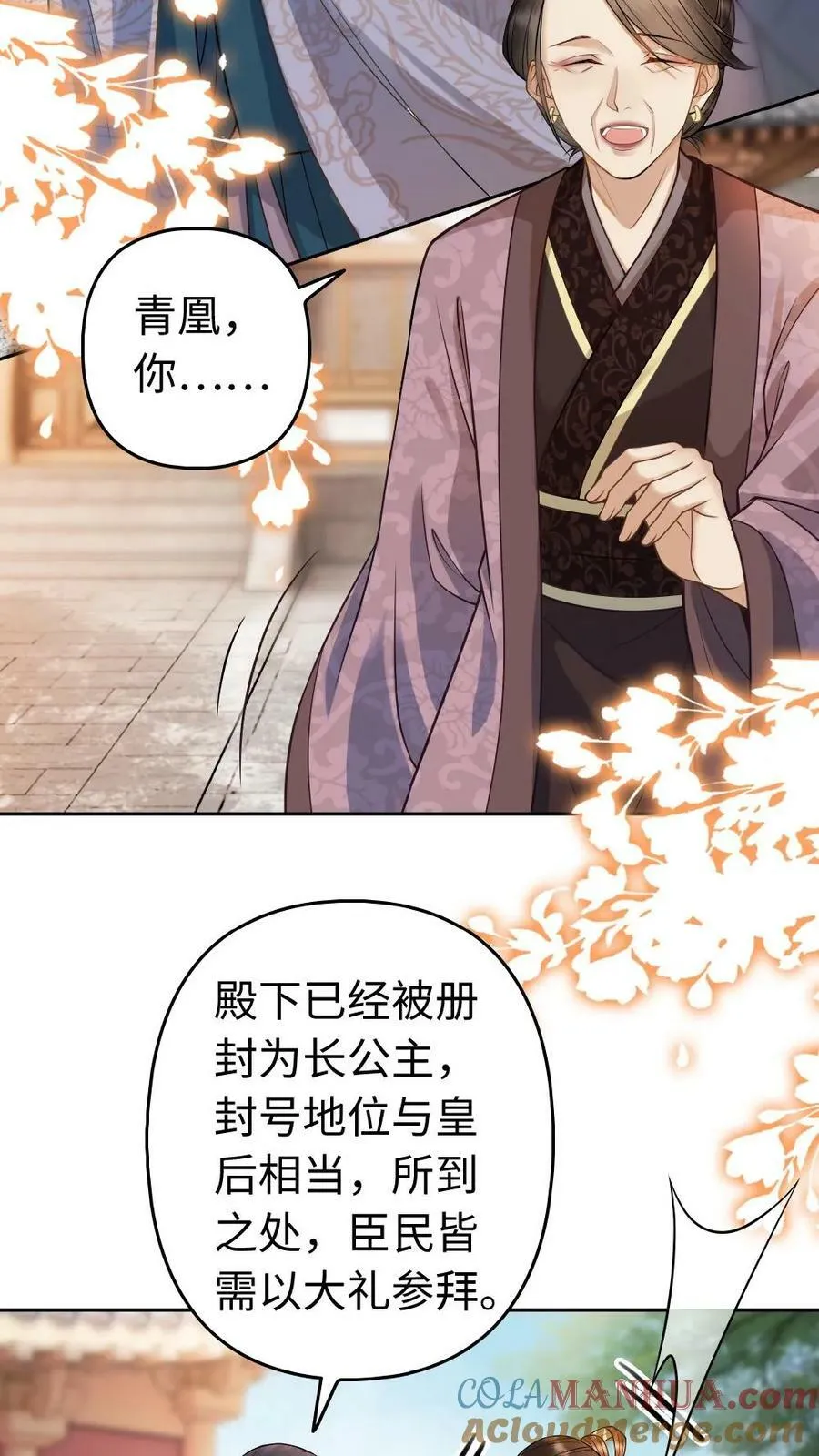 第15话 庶子侍君的价值 第23页
