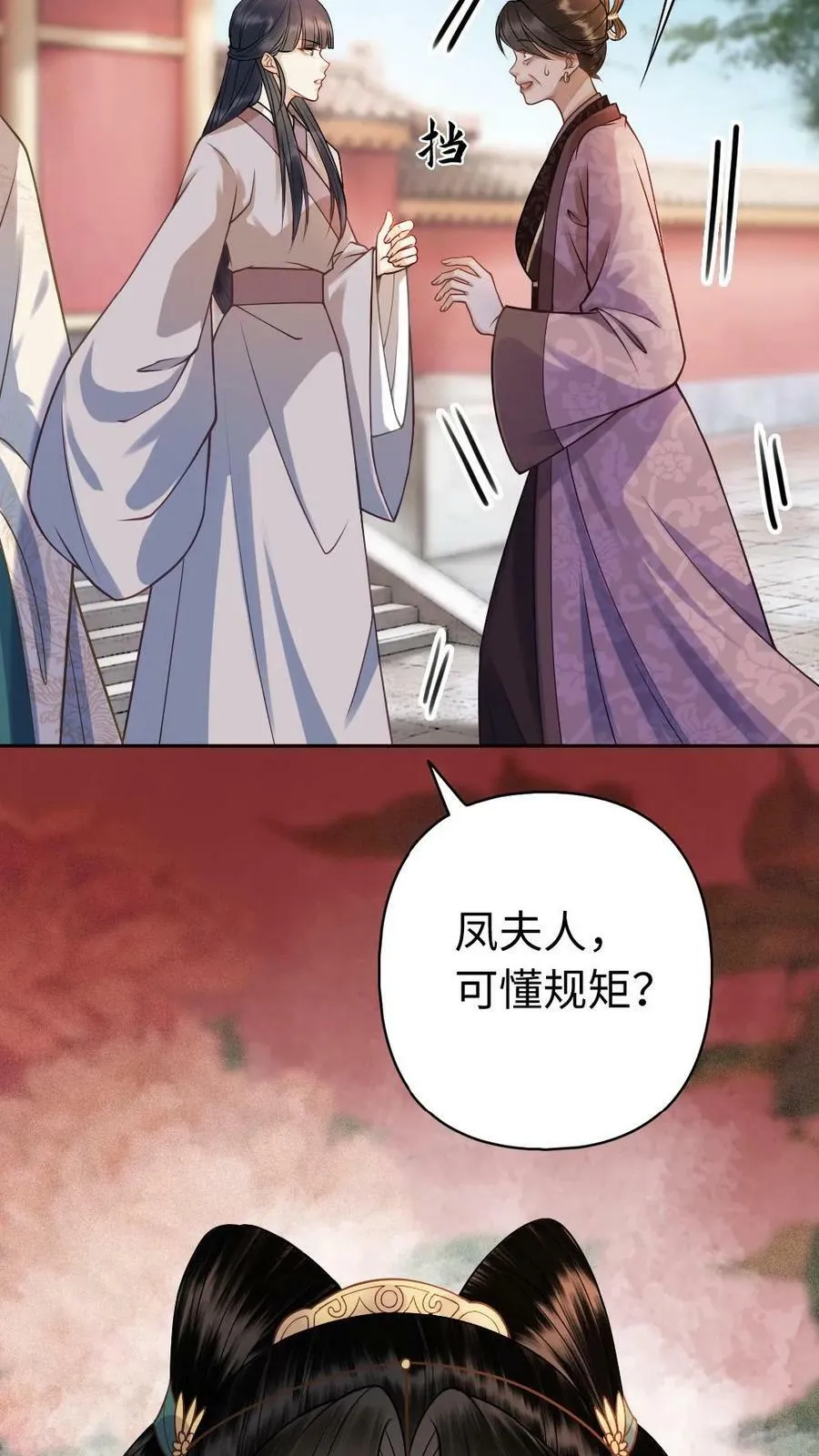 第15话 庶子侍君的价值 第24页