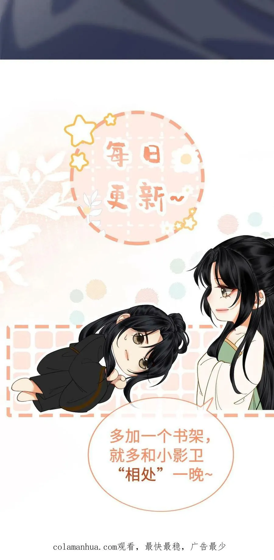 第15话 庶子侍君的价值 第26页