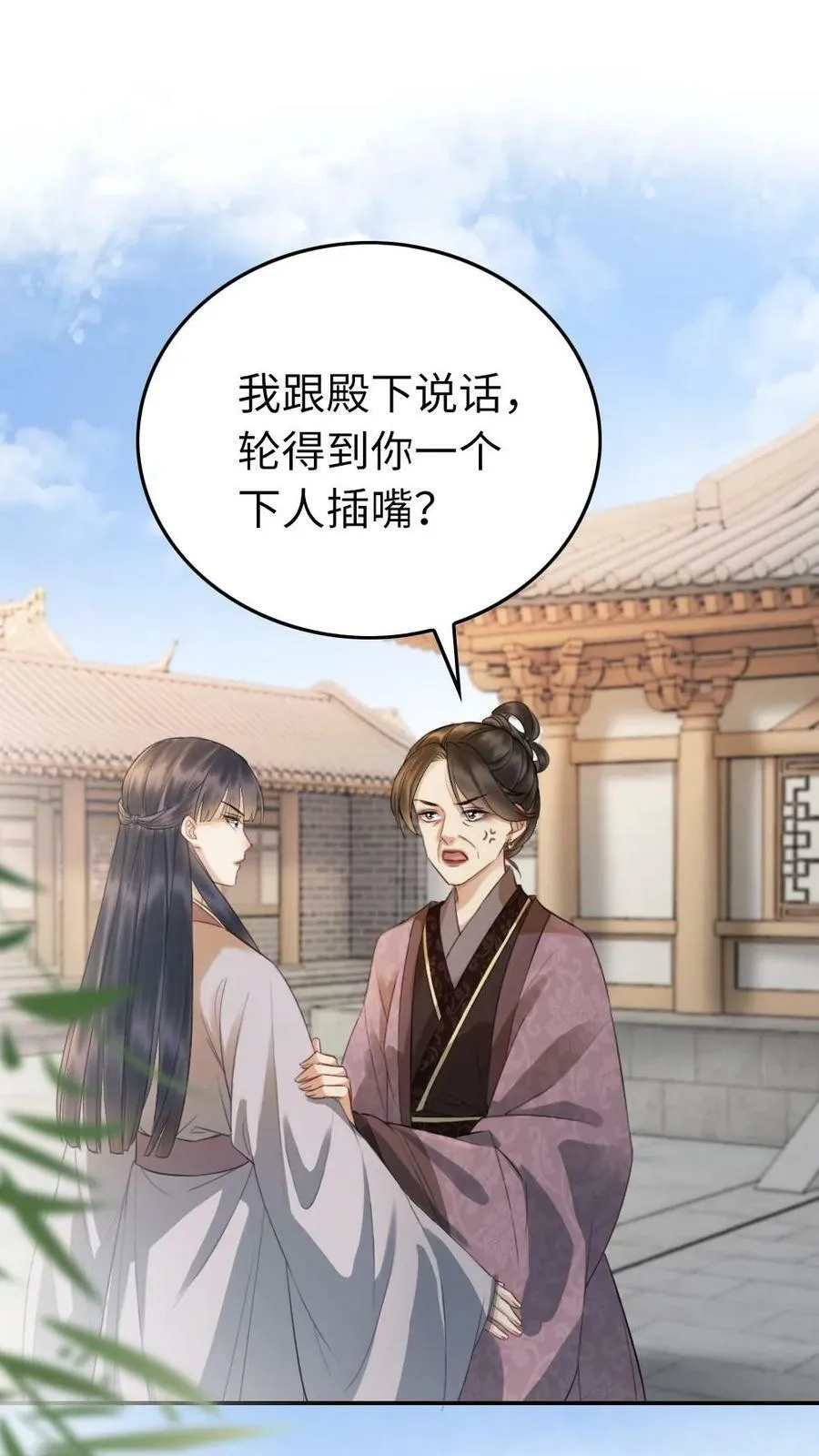 第15话 庶子侍君的价值 第28页