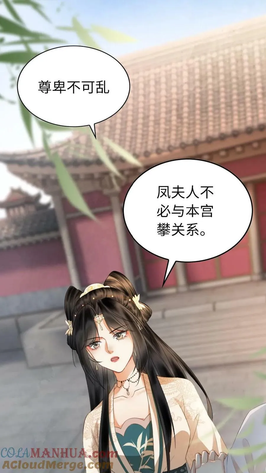 第16话 打脸凤家 第3页
