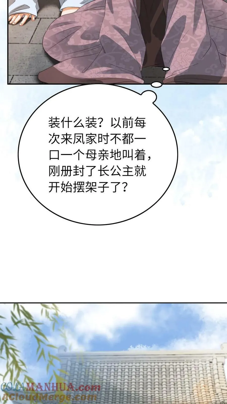 第16话 打脸凤家 第5页