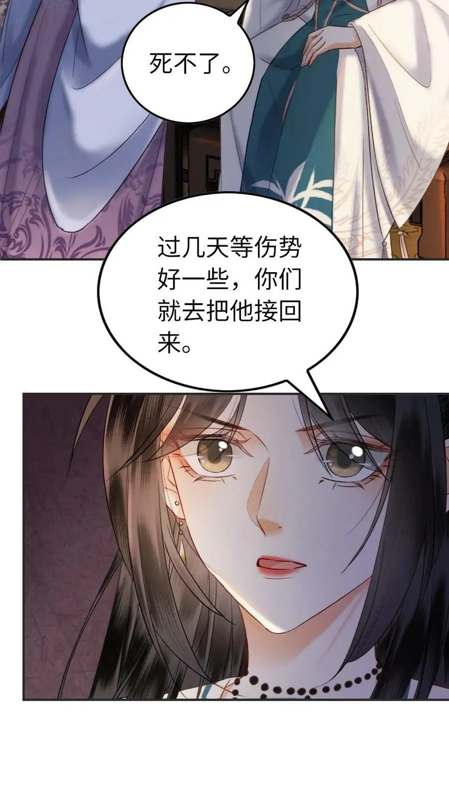第16话 打脸凤家 第8页
