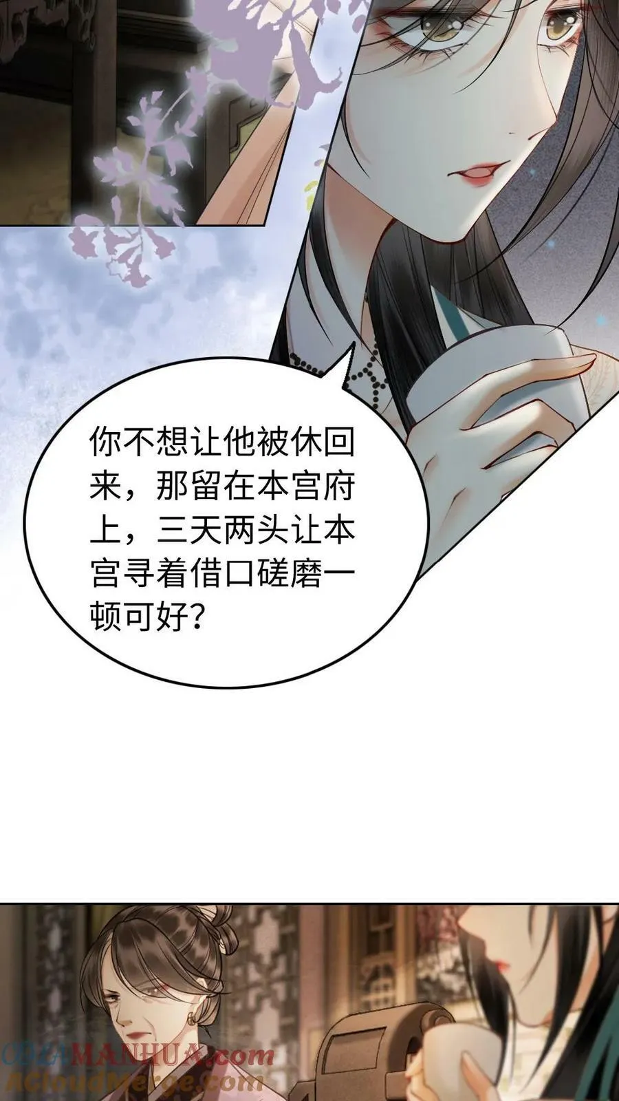 第16话 打脸凤家 第11页