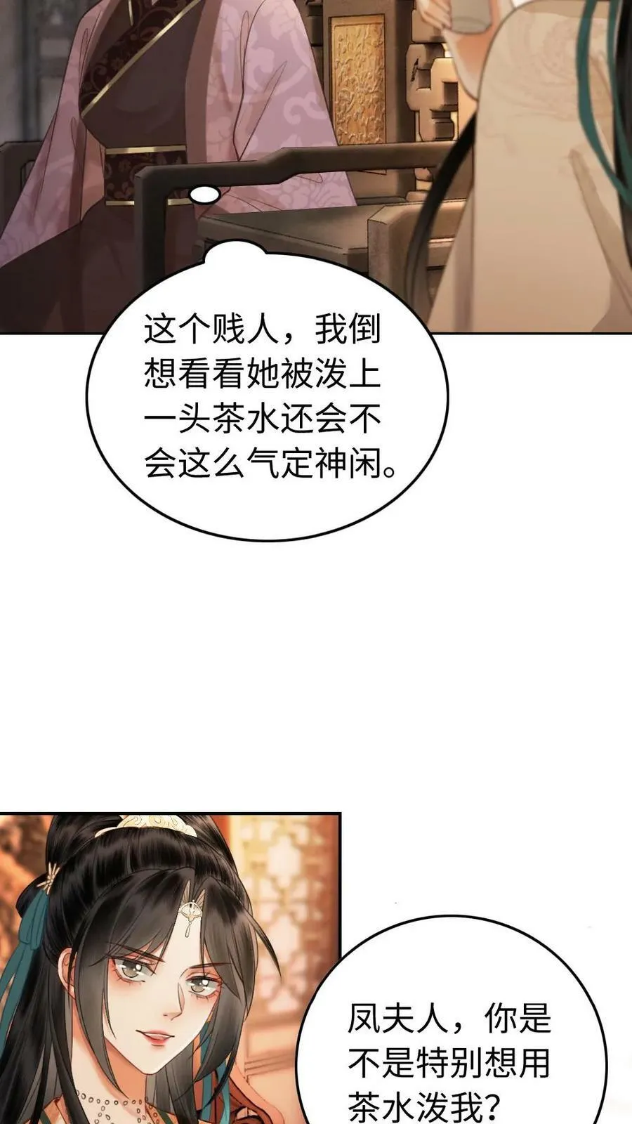 第16话 打脸凤家 第12页