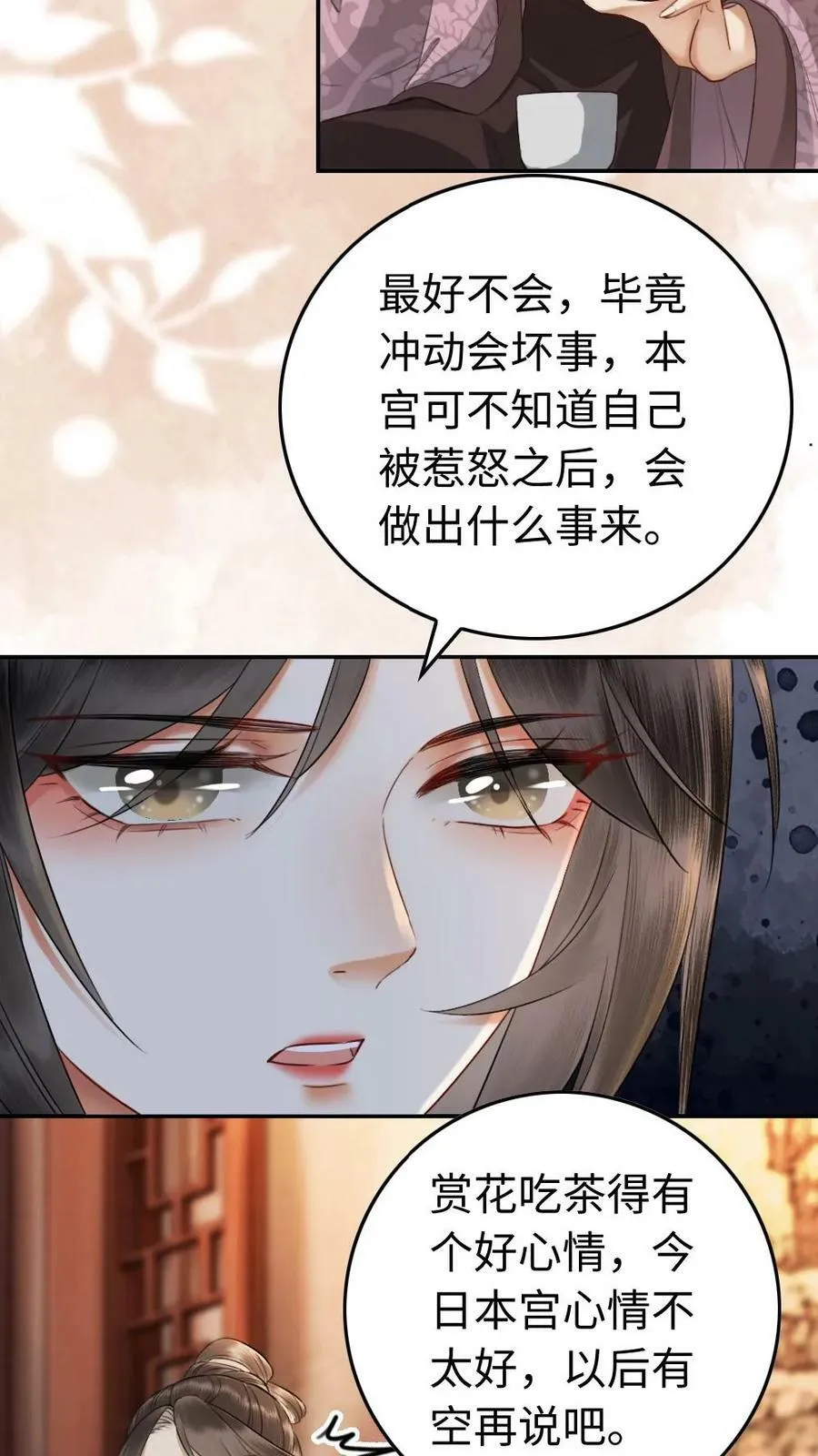 第16话 打脸凤家 第14页
