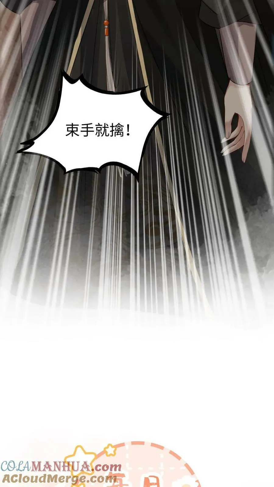 第16话 打脸凤家 第25页