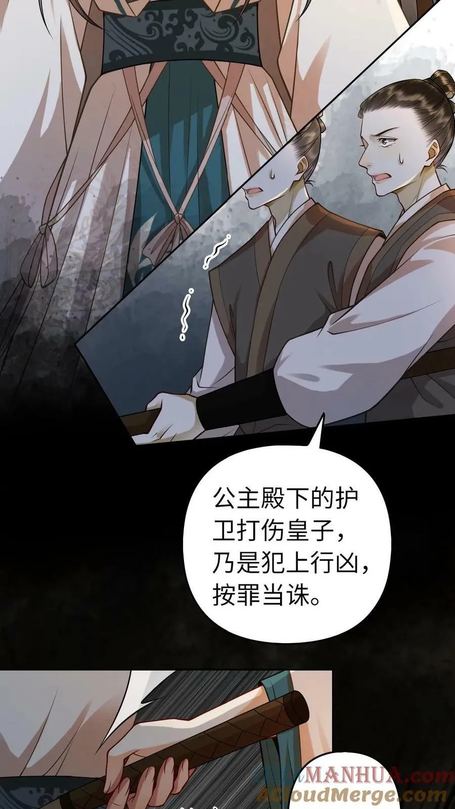 第17话 本宫喜欢安静 第3页