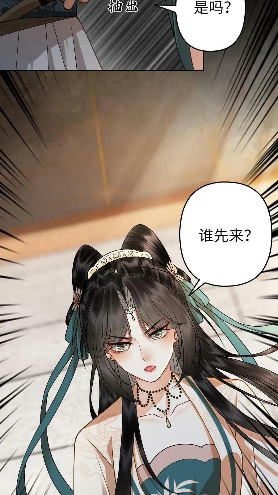 第17话 本宫喜欢安静 第4页