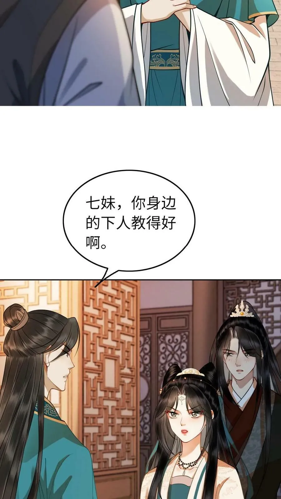 第17话 本宫喜欢安静 第6页