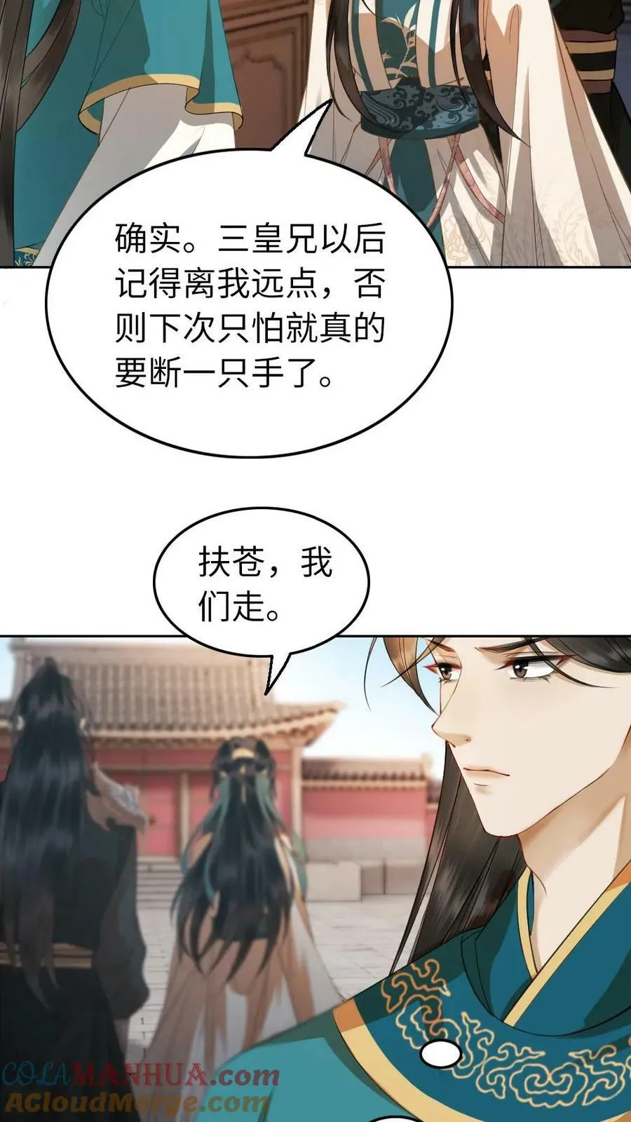 第17话 本宫喜欢安静 第7页