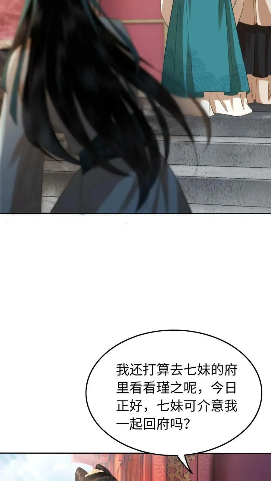 第17话 本宫喜欢安静 第10页