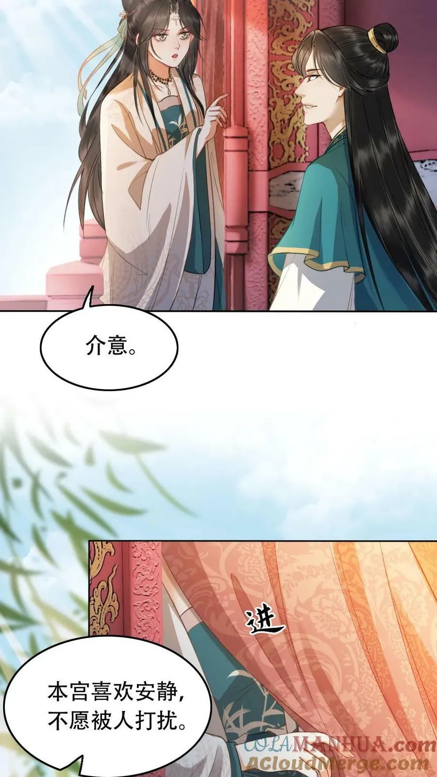 第17话 本宫喜欢安静 第11页