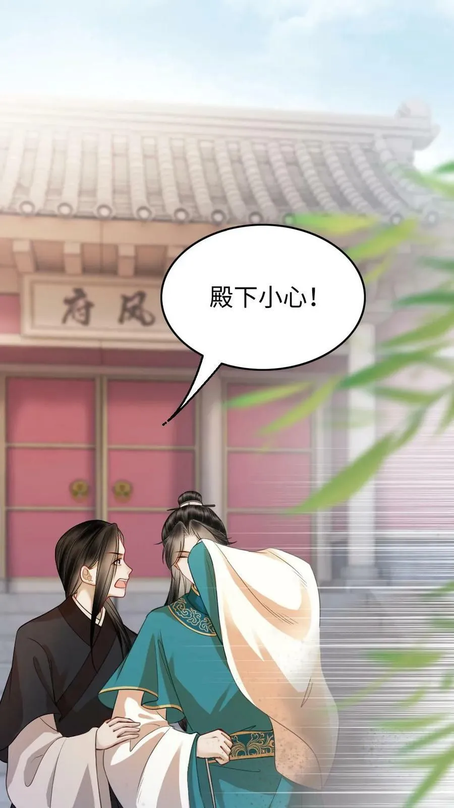 第17话 本宫喜欢安静 第14页