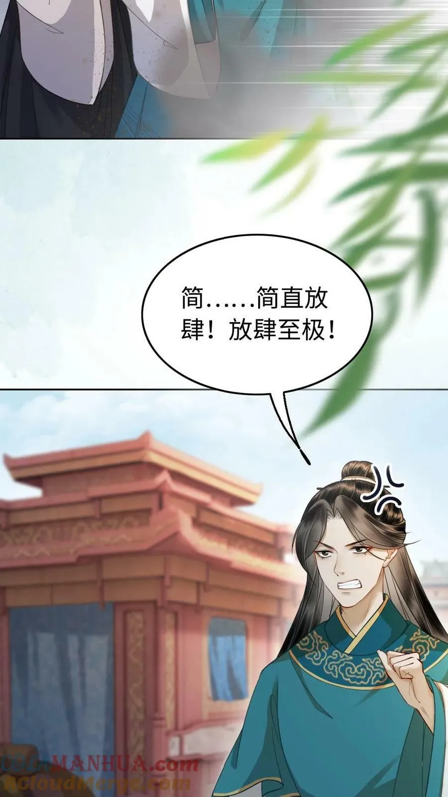 第17话 本宫喜欢安静 第15页