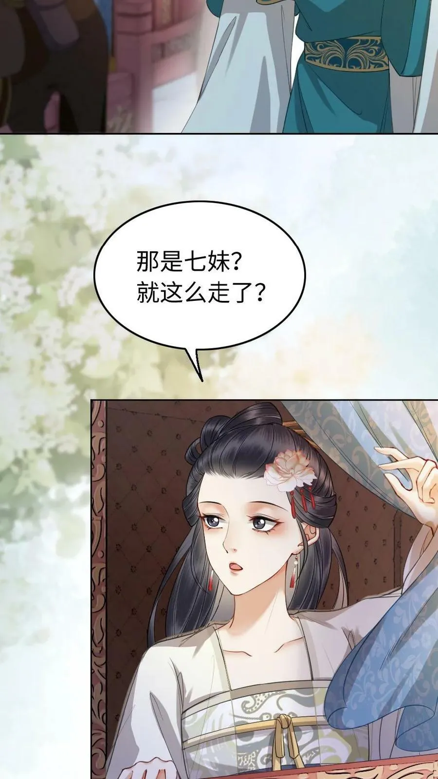 第17话 本宫喜欢安静 第16页